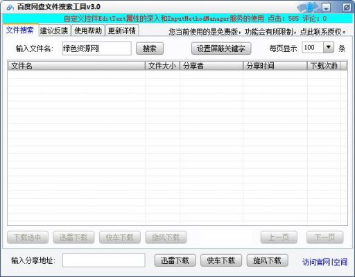 批量百度搜索(百度网盘批量搜索)-图1 批量百度搜索(百度网盘批量搜索)-图1