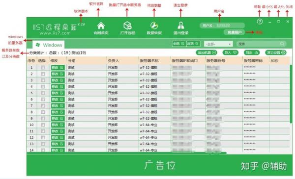 批量远程工具下载（批量远程桌面管理软件）-图1