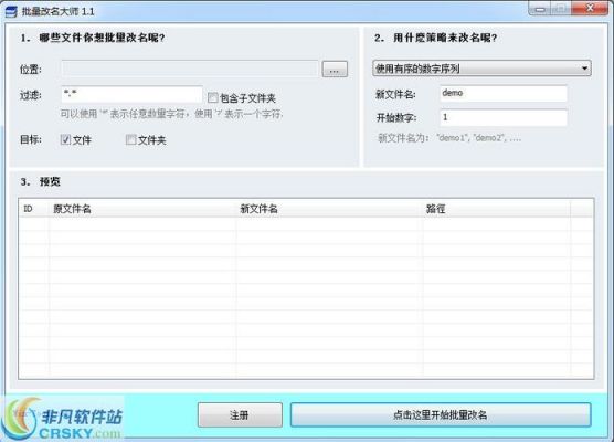 批量修改名大师（批量修改名大师的软件）