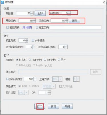 批量打印特定页（批量打印特定页面怎么弄）