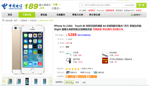 iphone5s电信合约机（iphone 电信合约机）