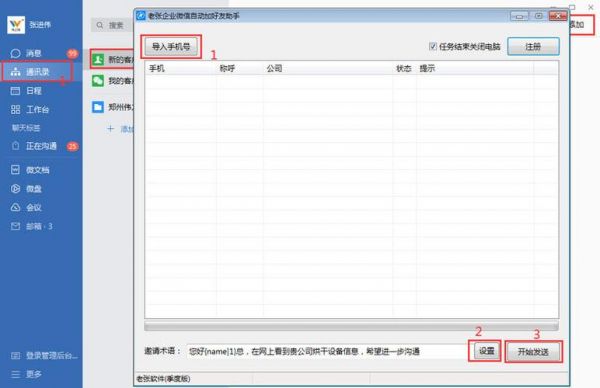 批量加好友源码(批量加好友软件手机版)-图3 批量加好友源码(批量加好友软件手机版)-图3