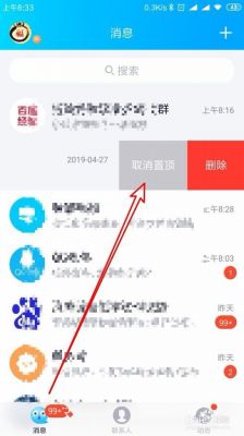 批量取消置顶（批量取消置顶好友）-图3