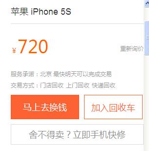 旧的5s能卖多少钱(5s旧手机回收价格表)-图3 旧的5s能卖多少钱(5s旧手机回收价格表)-图3