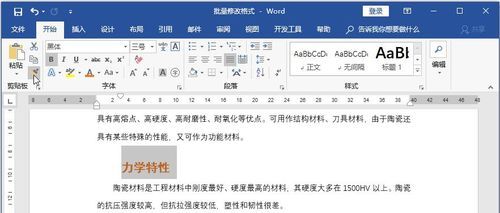 word批量格式(word批量格式处理)-图3 word批量格式(word批量格式处理)-图3