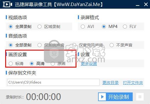屏幕录像快捷键(迅捷屏幕录像工具)-图3 屏幕录像快捷键(迅捷屏幕录像工具)-图3