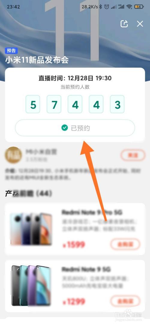 小米+批量预约(小米预约功能)-图3 小米+批量预约(小米预约功能)-图3