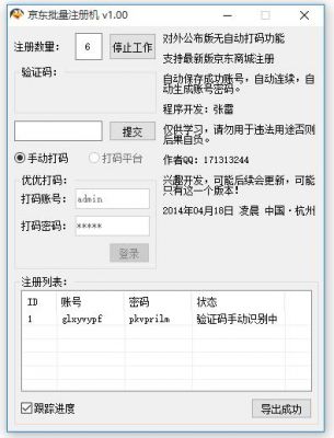 京东怎么批量注册(京东怎么批量操作)-图3 京东怎么批量注册(京东怎么批量操作)-图3