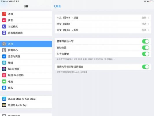 ipad在哪设置快捷键（ipad快捷键怎么设置方法）