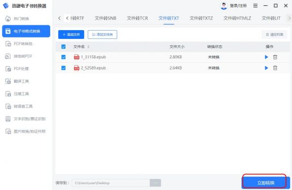 txtepub批量(txt批量处理)-图2 txtepub批量(txt批量处理)-图2