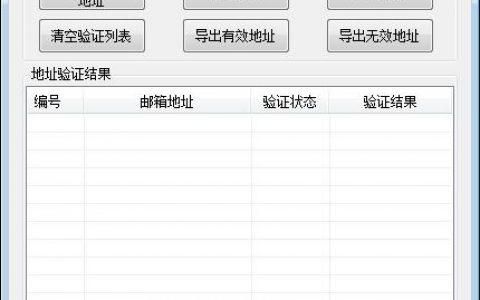 在线邮箱批量检测(批量验证邮箱有效性)-图1 在线邮箱批量检测(批量验证邮箱有效性)-图1