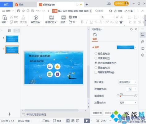 wps批量背景插入(wps怎么应用全部背景)-图1 wps批量背景插入(wps怎么应用全部背景)-图1