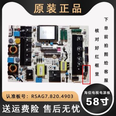 海信58k610x3d主板（海信led58k280j主板多少钱）