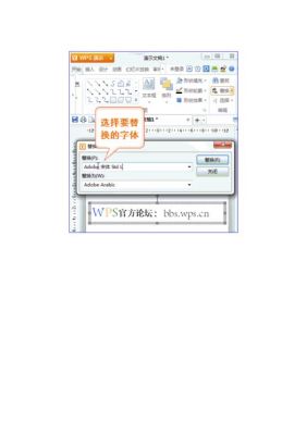 wps换字快捷键（wps快速换字体）