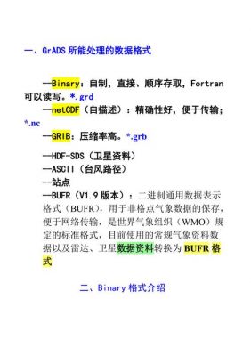 grads批量读数据(grads读取月平均资料)-图2 grads批量读数据(grads读取月平均资料)-图2