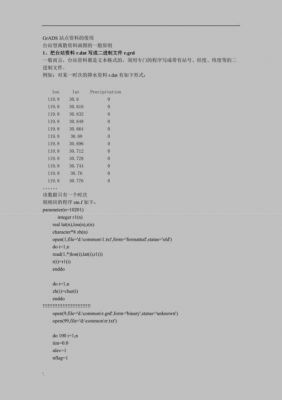 grads批量读数据(grads读取月平均资料)-图1 grads批量读数据(grads读取月平均资料)-图1