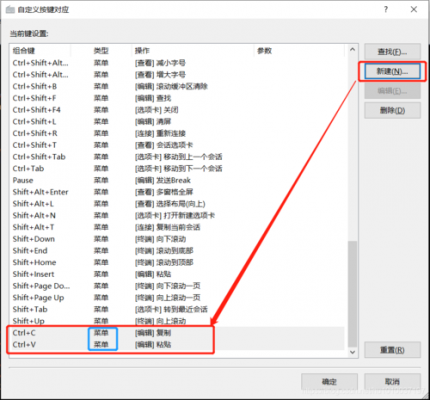 重新复制快捷键设置（重置复制粘贴功能）