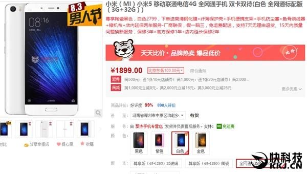 小米5s实体店价格走势(小米5市场价格)-图3 小米5s实体店价格走势(小米5市场价格)-图3