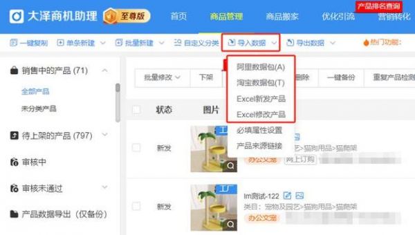 1688批量上架(1688批量上架软件)-图2 1688批量上架(1688批量上架软件)-图2