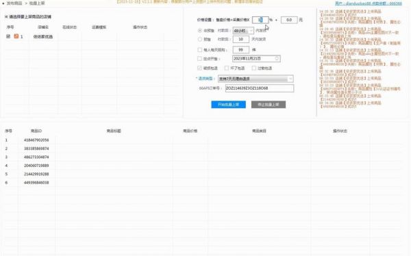 1688批量上架(1688批量上架软件)-图3 1688批量上架(1688批量上架软件)-图3