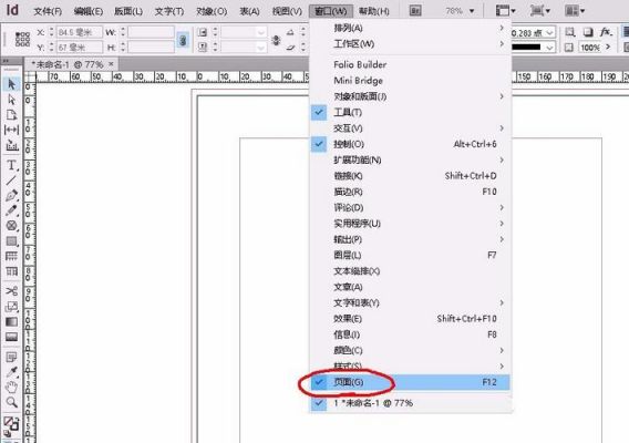 indesign批量加页码(indesign批量添加页码)-图2 indesign批量加页码(indesign批量添加页码)-图2