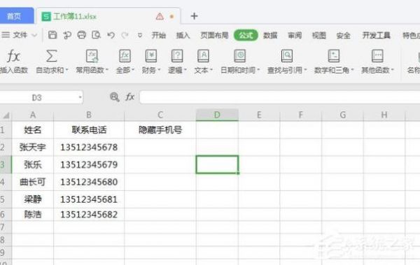 表格批量修改行(表格内容批量修改)-图3 表格批量修改行(表格内容批量修改)-图3