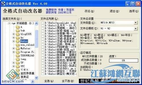 音乐批量操作音频(如何批量给音乐文件重命名)-图2 音乐批量操作音频(如何批量给音乐文件重命名)-图2