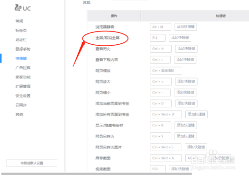 全屏设置快捷键（全屏设置快捷键在哪里）-图1