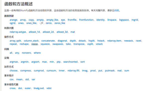 运行numpy的快捷键(numpy使用手册)-图1 运行numpy的快捷键(numpy使用手册)-图1