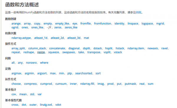 运行numpy的快捷键（numpy使用手册）