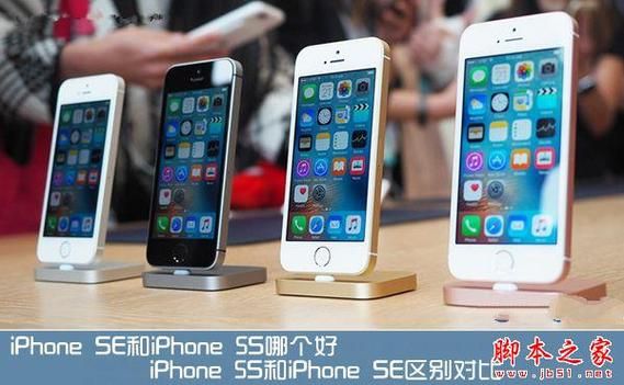 苹果se和5s有什么区别(苹果se和5s有什么区别吗)-图3 苹果se和5s有什么区别(苹果se和5s有什么区别吗)-图3
