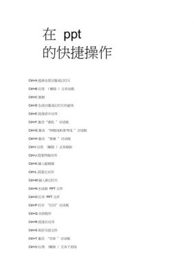 ppt快捷菜单快捷键(ppt2019快捷键设置)-图2 ppt快捷菜单快捷键(ppt2019快捷键设置)-图2