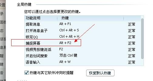 qq截图怎样设置快捷键（截图怎样设置快捷键图片）