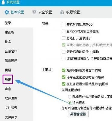 qq截图怎样设置快捷键(截图怎样设置快捷键图片)-图2 qq截图怎样设置快捷键(截图怎样设置快捷键图片)-图2
