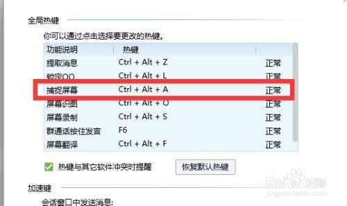qq截图怎样设置快捷键(截图怎样设置快捷键图片)-图3 qq截图怎样设置快捷键(截图怎样设置快捷键图片)-图3