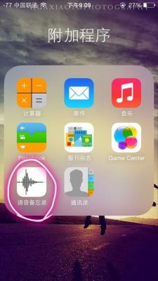 苹果5s打电话怎么录音（苹果5s电话录音怎么设置）