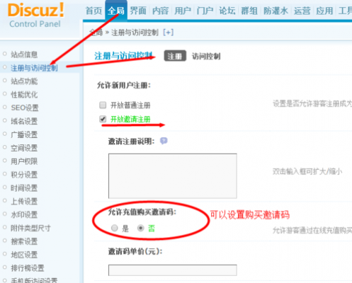 discuz批量邀请（discuz邀请码是多少）