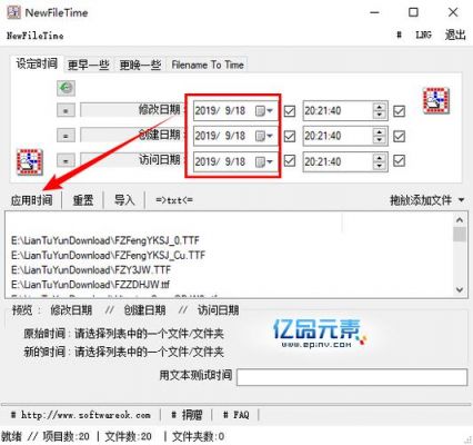 文件属性时间批量修改（文件属性时间批量修改命令）