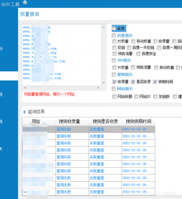 批量收录排名查询（批量关键字排名查询）