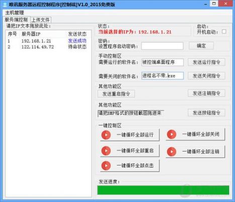 批量管理远程(批量远程执行命令)-图3 批量管理远程(批量远程执行命令)-图3