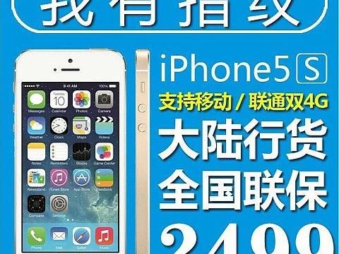 苹果5s全国联保吗(苹果5s正品多少钱)-图3 苹果5s全国联保吗(苹果5s正品多少钱)-图3