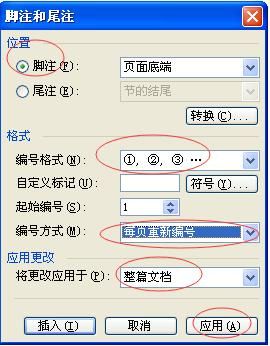 批量修改脚注格式(如何批量修改脚注字体)-图2 批量修改脚注格式(如何批量修改脚注字体)-图2