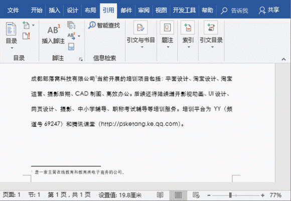 批量修改脚注格式(如何批量修改脚注字体)-图3 批量修改脚注格式(如何批量修改脚注字体)-图3