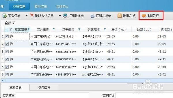 什么批量评价(什么批量评价网站好)-图2 什么批量评价(什么批量评价网站好)-图2