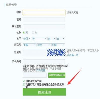 qq批量申(号批量注册方法)-图3 qq批量申(号批量注册方法)-图3