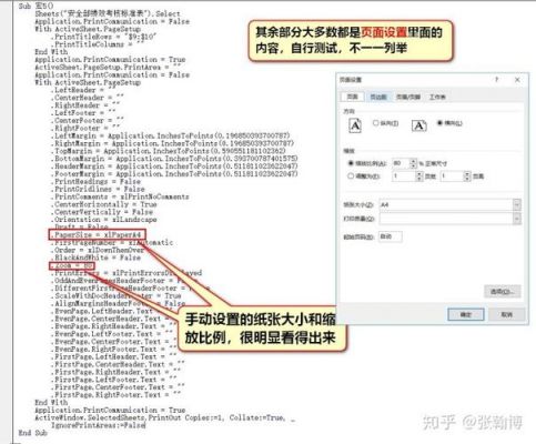 vba批量打印调整(vba 如何控制打印范围)-图3 vba批量打印调整(vba 如何控制打印范围)-图3