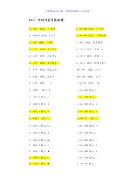 特别符号的快捷键（特别符号的快捷键有哪些）-图1