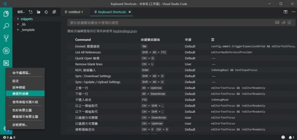 vscode键盘快捷键（vscode打开设置快捷键）-图1