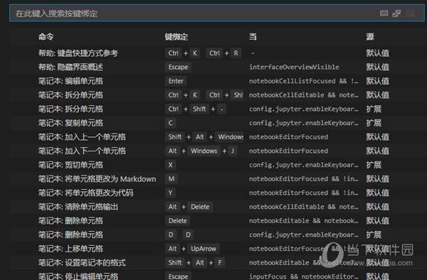 vscode键盘快捷键（vscode打开设置快捷键）-图2