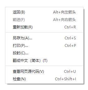 网页代码查看快捷键是什么（网页代码查看快捷键是什么意思）-图1